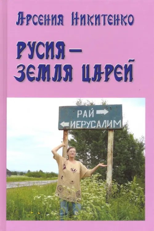 Русия - земля царей Русия - земля царей