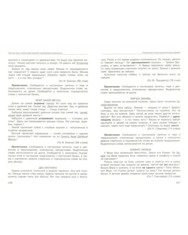 Русский язык. Оценка достижения планируемых результатов. 3 класс. Методическое пособие (+CD) (+ CD-ROM)