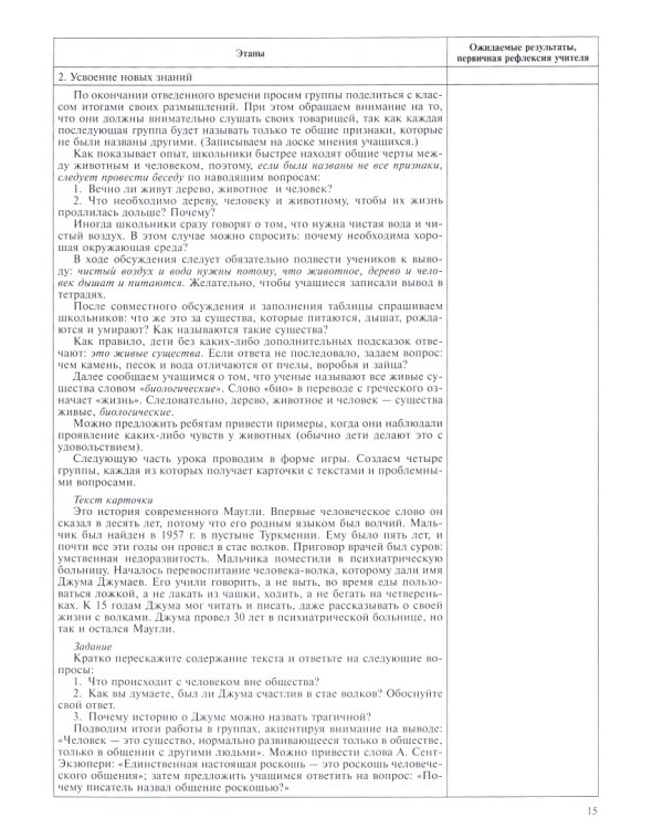Обществознание. 5 класс. Методическое пособие. Рабочая тетрадь для учителя