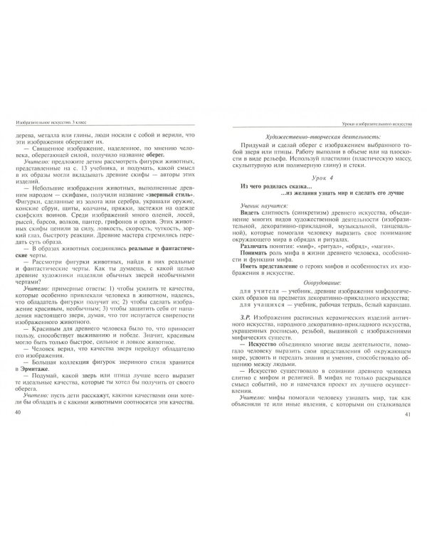 Изобразительное искусство. 3 класс. Методическое пособие
