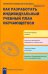 Как разработать индивидуальный учебные план обучающегося