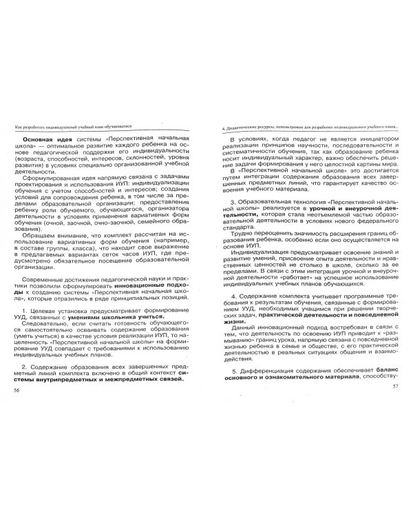 Как разработать индивидуальный учебные план обучающегося