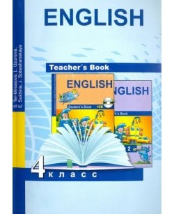 Английский язык. 4
