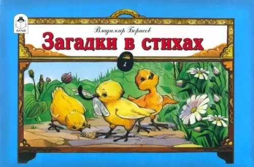 Мультфильмы - малышам Загадки в стихах