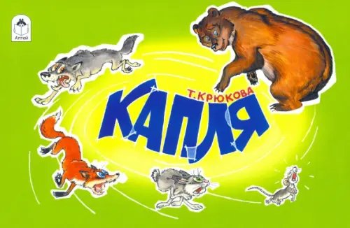 Мультфильмы - малышам Капля