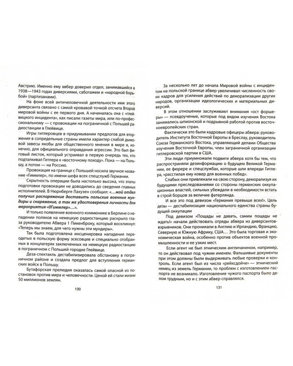 Большая ложь