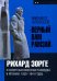 «Верный Вам Рамзай». Рихард Зорге. Книга 2(1939-1941)