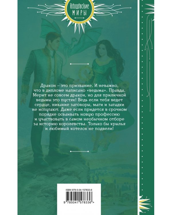 Профессиональный дракон