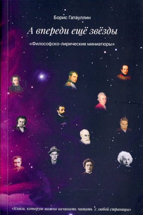 Волшебство поэзии А впереди только звезды