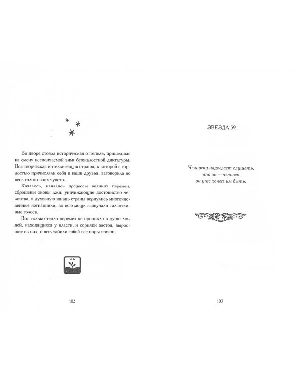 А впереди только звезды