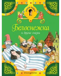 Белоснежка и другие сказки