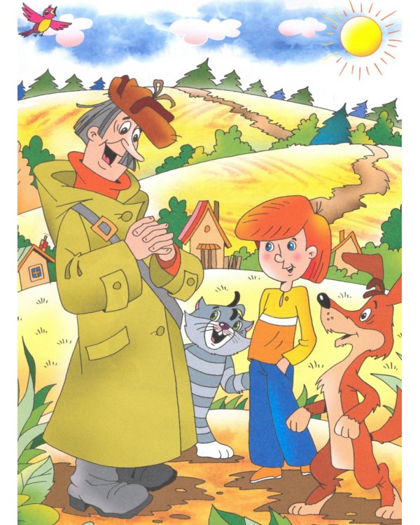 Истории из Простоквашино