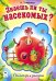 Знаешь ли ты насекомых?