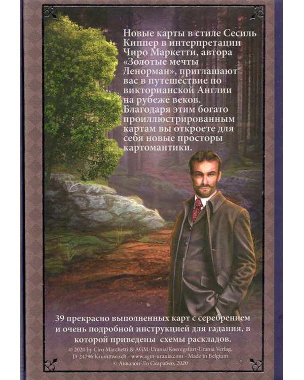 Fin de Siecle Kipper. Оракул Киппер Ленорман
