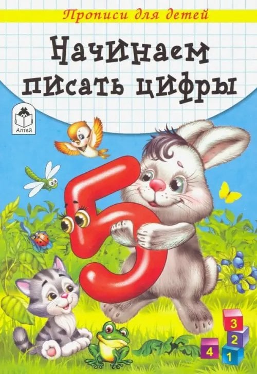 Начинаем писать цифры