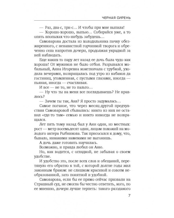 Черная сирень