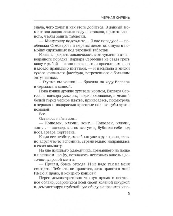 Черная сирень