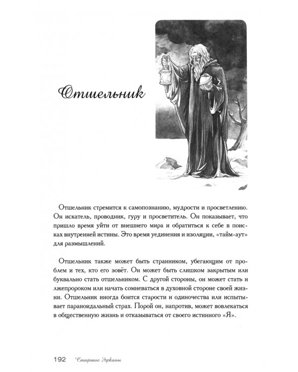 Внеси Таро в свою жизнь. Исследуй карты с помощью искусства