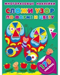 Сложи узор по форме и цвету