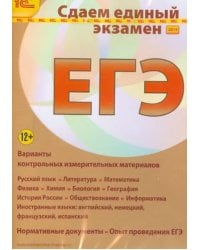CD-ROM (MP3). Единый экзамен 2013