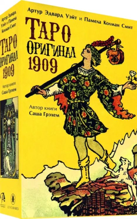 Набор. Таро Оригинал 1909 + книга Набор. Таро Оригинал 1909 + книга