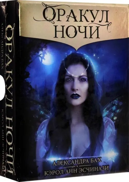 Оракул Ночи Оракул Ночи