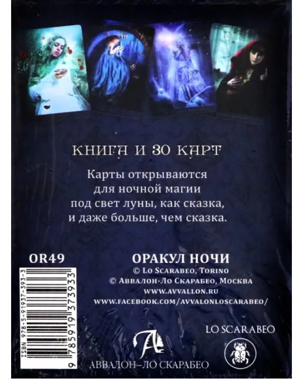 Оракул Ночи