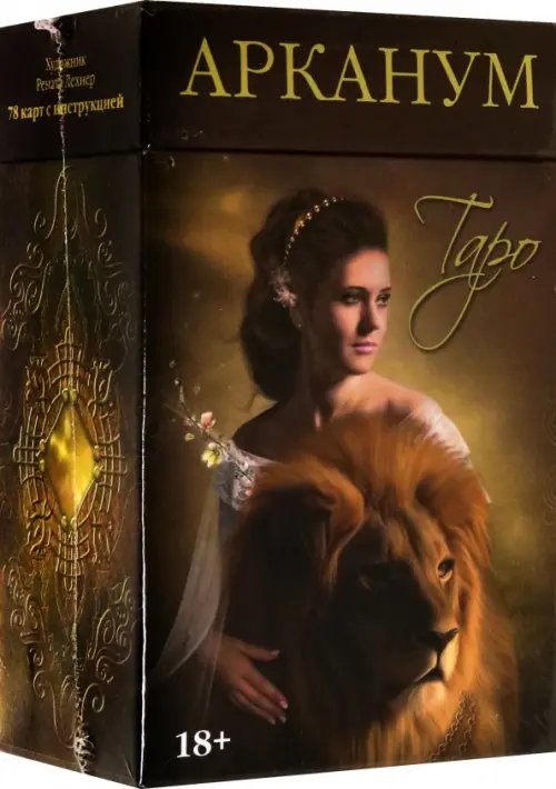 Таро Арканум Таро Арканум