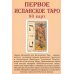 Таро Каталонское. Первое Испанское Таро