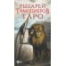 Таро Рыцари Тамплиеры, 78 карт