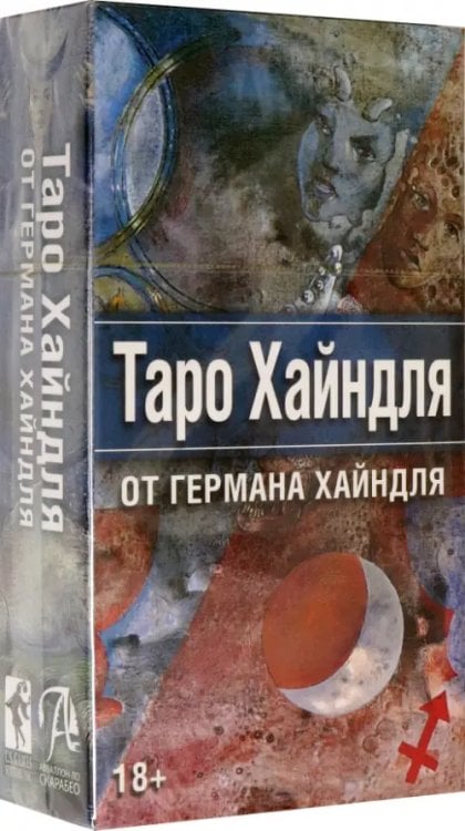 Таро Хайндля, 78 карт Таро Хайндля, 78 карт