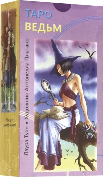 Карты Таро Таро Ведьм