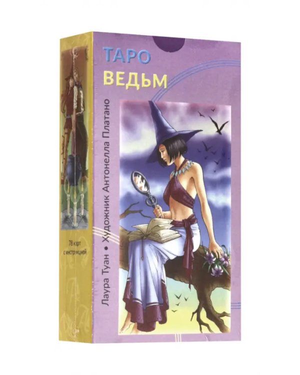 Таро Ведьм