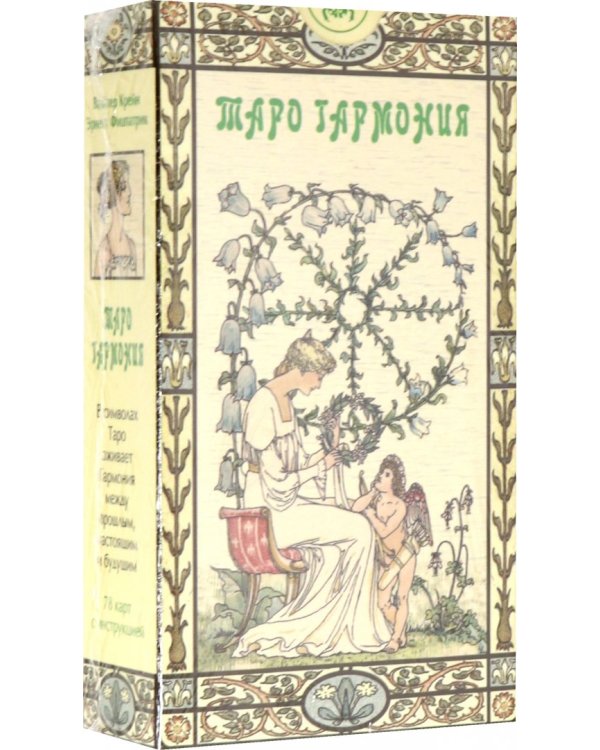 Таро Гармония (руководство + карты)
