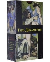 Таро Декамерон