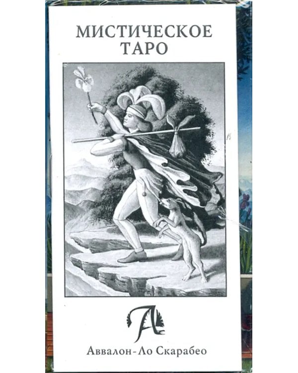 Дополнительное изображение книги «Таро Мистическое (Руководство и карты)»