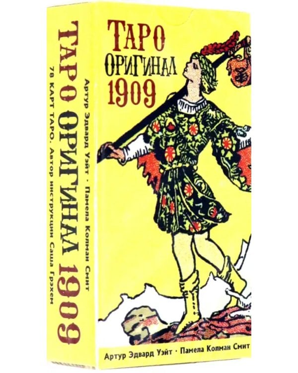 Таро Оригинал 1909 (AV267)