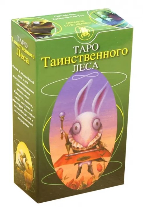 Карты Таро Таро Таинственного леса
