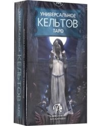 Универсальное Таро Кельтов