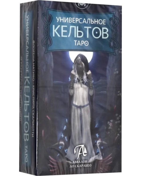 Дополнительное изображение книги «Универсальное Таро Кельтов»