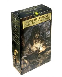 Таро Черный Гремуар "Некромикон"
