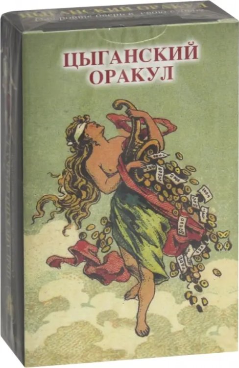 Оракул Оракул "Цыганский"