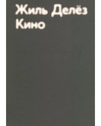 Кино