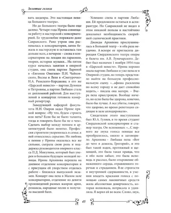 Большой театр. Золотые голоса