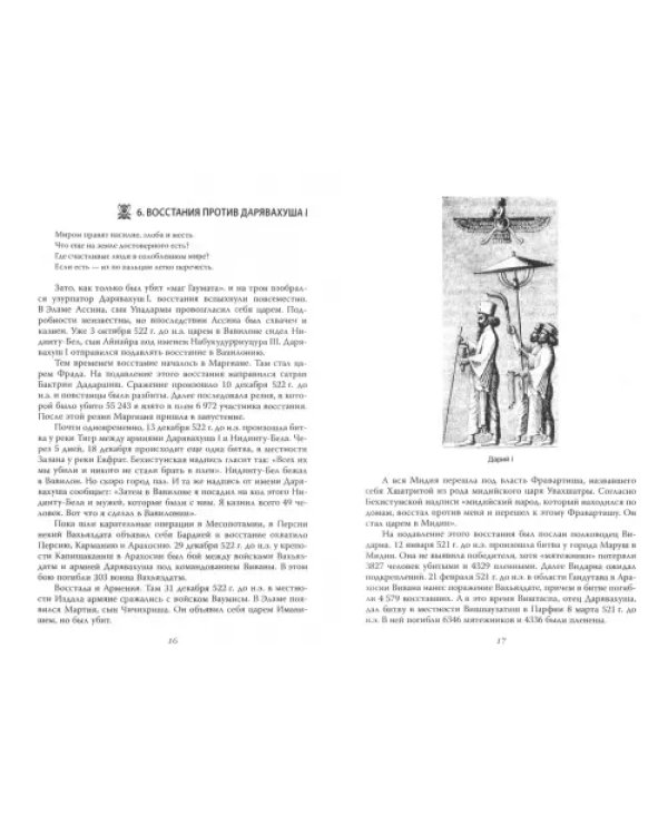 Персидская империя. Иран с древнейших времен до наших дней