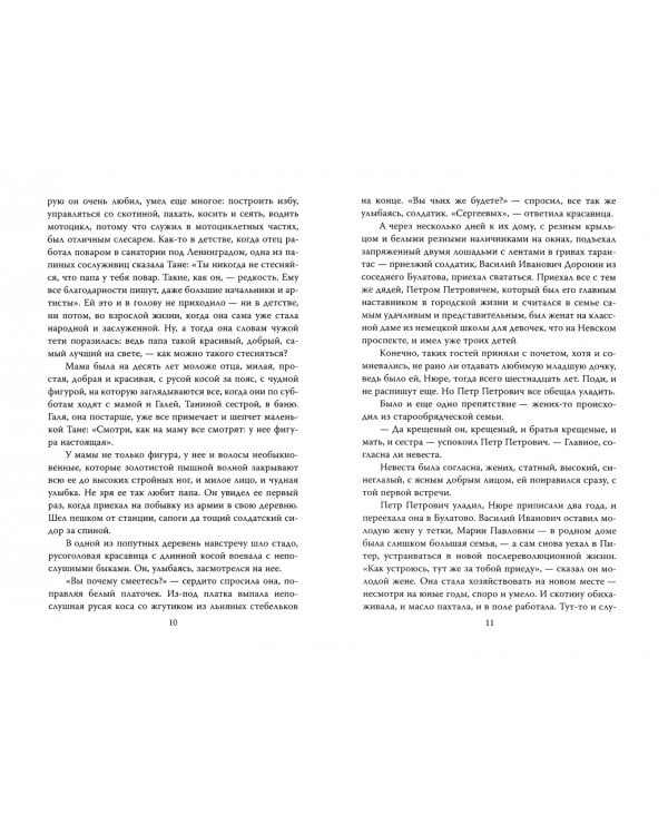 Татьяна Доронина. Еще раз про любовь…