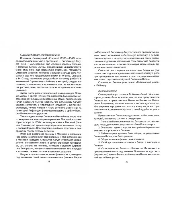 Война России за Украину. От царя Алексея до Екатерины Великой