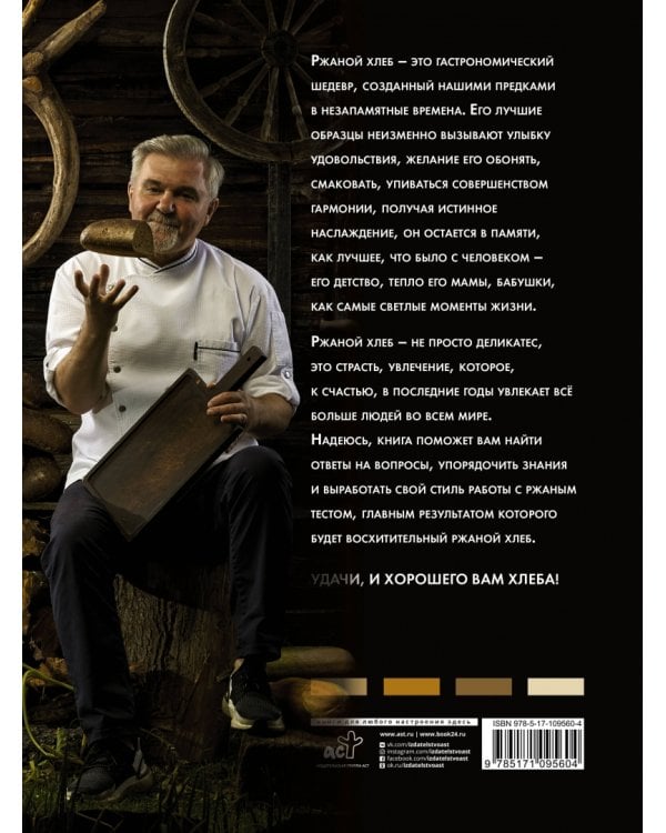Ржаной хлеб. Азбука пекаря