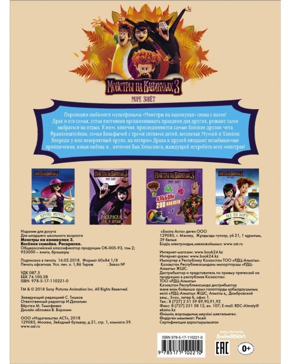 Монстры на каникулах 3. Веселая семейка