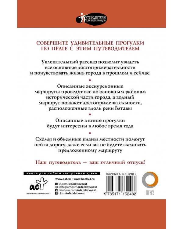 Дополнительное изображение книги «Прогулки по Праге»